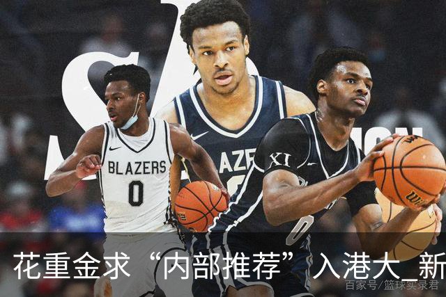 花重金求“内部推荐”入港大 新生代升学骗局浮出水面